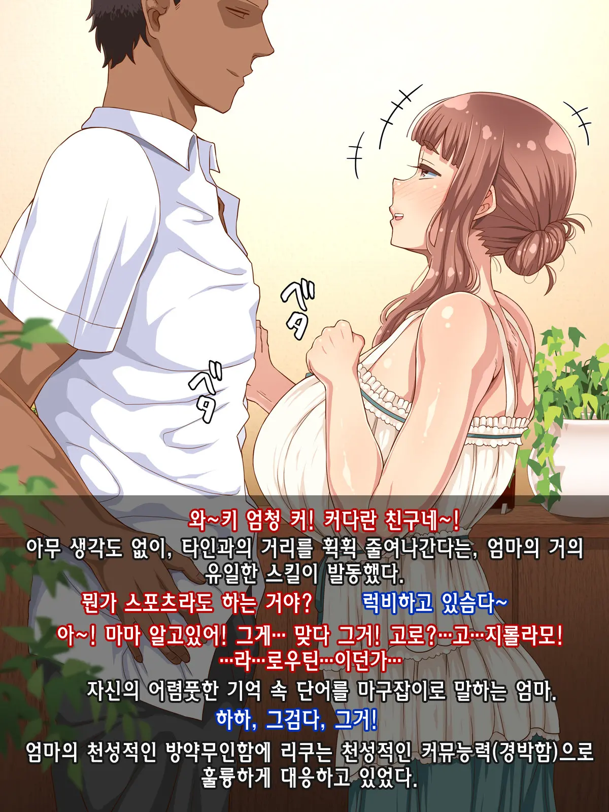 Amafuwa Mama No Iru Seikatsu | 포근한 달콤 마마 가있는 생활